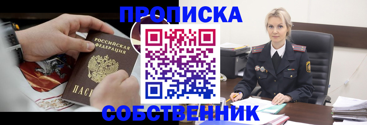 прописка от собственника в Кораблино