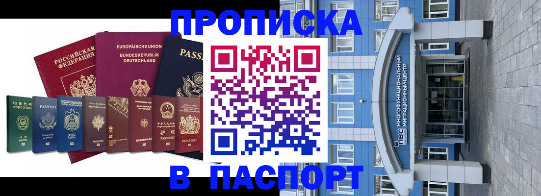 прописка штамп в Кораблино